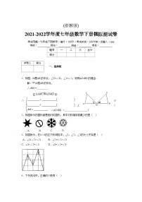 浙教版 2021-2022学年度七年级数学下册模拟测试卷 (2018)【含简略答案】