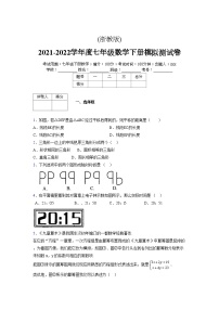 浙教版 2021-2022学年度七年级数学下册模拟测试卷 (2025)【含简略答案】