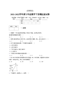 浙教版 2021-2022学年度七年级数学下册模拟测试卷 (2046)【含简略答案】