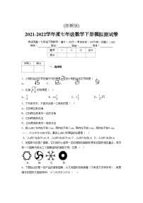 浙教版 2021-2022学年度七年级数学下册模拟测试卷 (2049)【含简略答案】