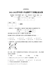 浙教版 2021-2022学年度七年级数学下册模拟测试卷 (2089)【含简略答案】