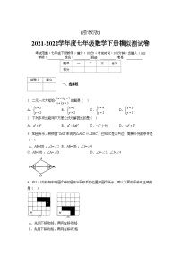 浙教版 2021-2022学年度七年级数学下册模拟测试卷 (2097)【含简略答案】