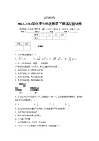 浙教版 2021-2022学年度七年级数学下册模拟测试卷 (2128)【含简略答案】