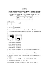 浙教版 2021-2022学年度七年级数学下册模拟测试卷 (2459)【含简略答案】