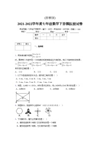 浙教版 2021-2022学年度七年级数学下册模拟测试卷 (2468)【含简略答案】