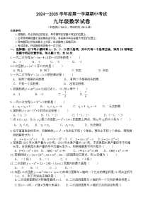 贵州省遵义市绥阳县实验中学2024--2025学年上学期九年级期中考试数学试卷