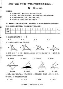 山西省吕梁市交城县多校2024-2025学年上学期第一次月考八年级数学试卷