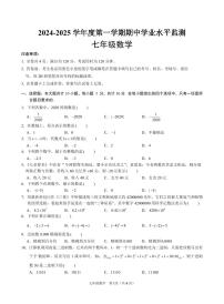 广东省韶关市新丰县2024-2025学年七年级上学期期中考试数学试题