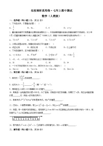 吉林省松原市前郭县南部学区2024-2025学年 七年级上学期期中测试.名校调研   数学 试题