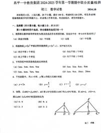 北京昌平一中2024-2025学年（上）初三期中数学试卷和答案