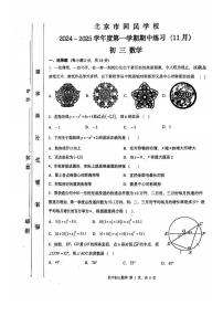 北京市回民学校2024-2025学年九年级上学期期中考试数学试卷