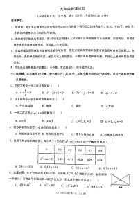 广东省佛山市2024-2025学年九年级上学期期中考试数学试卷