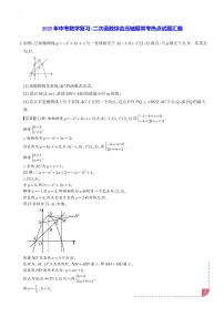2025年中考数学复习：二次函数综合压轴题常考热点试题汇编