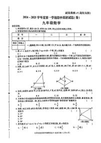 陕西省咸阳市永寿县御家宫中学2024—-2025学年九年级上学期期中调研试数学试题