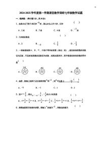 江苏省常州市天宁区2024-—2025学年七年级上学期10月月考数学试卷