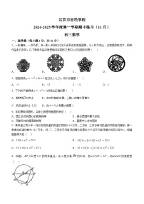 北京市回民学校2024-2025学年九年级上学期期中考试数学试卷(无答案)