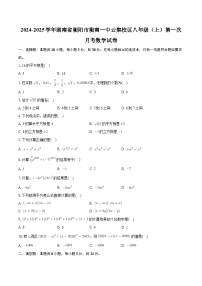 湖南省衡阳市衡南一中云集校区2024—-2025学年上学期八年级第一次月考数学试卷