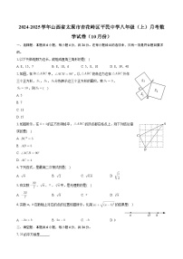 山西省太原市杏花岭区平民中学2024—-2025学年上学期八年级10月月考数学试卷