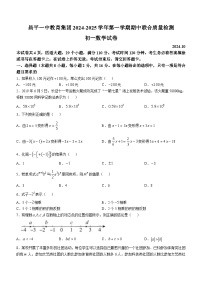 北京市昌平区第一中学2024-2025学年七年级上学期期中数学试题