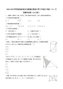 陕西省西安市新城区西安爱知初级中学2024-2025学年八年级上学期月考数学试卷（10月份）