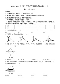 山西省吕梁市交城县多校2024-2025学年上学期第一次月考八年级数学试卷