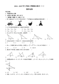 黑龙江省龙东地区2024-2025学年上学期期中联考八年级数学试卷