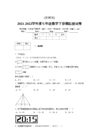 浙教版 2021-2022学年度七年级数学下册模拟测试卷 (2534)【含简略答案】