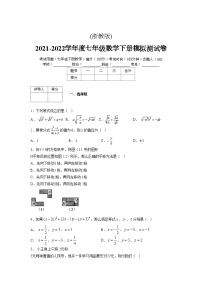 浙教版 2021-2022学年度七年级数学下册模拟测试卷 (2542)【含简略答案】