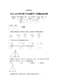 浙教版 2021-2022学年度七年级数学下册模拟测试卷 (2604)【含简略答案】