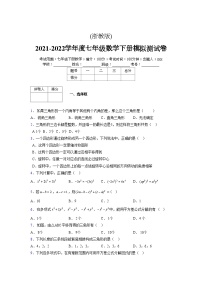 浙教版 2021-2022学年度七年级数学下册模拟测试卷 (2619)【含简略答案】