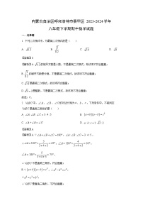 内蒙古自治区呼和浩特市赛罕区2023-2024学年八年级下学期期中数学试卷（解析版）