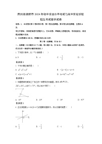 德阳市2024年中考真题数学试卷（解析版）