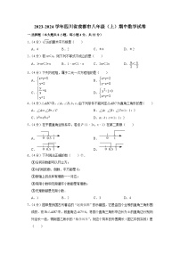 2023-2024学年四川省成都市八年级（上）期中数学试卷