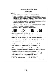 新疆维吾尔自治区乌鲁木齐市第十三中学2023-2024学年九年级上学期数学第二次月考试卷