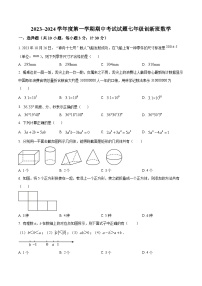 陕西省西安高新第一中学2023-2024学年七年级上学期创新班期中数学试题（解析+原卷）