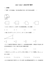 陕西省西安市铁一中学2023-2024学年九年级上学期期中数学试题（解析+原卷）