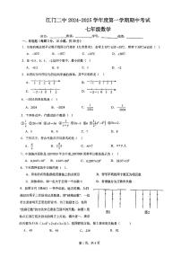 广东省江门市第二中学2024-2025学年七年级上学期期中考试数学试题