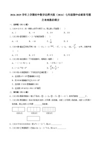 2024-2025学年上学期初中数学北师大版（2024）七年级期中必刷常考题之有理数的乘方