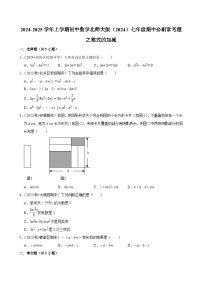 2024-2025学年上学期初中数学北师大版（2024）七年级期中必刷常考题之整式的加减