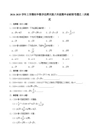 2024-2025学年上学期初中数学北师大版八年级期中必刷常考题之二次根式