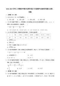 2024-2025学年上学期初中数学北师大版八年级期中必刷常考题之估算、实数