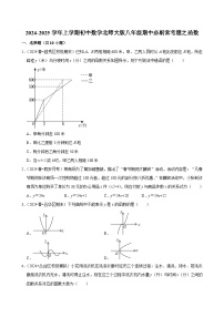 2024-2025学年上学期初中数学北师大版八年级期中必刷常考题之函数