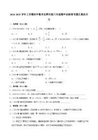 2024-2025学年上学期初中数学北师大版八年级期中必刷常考题之数的开方