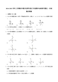 2024-2025学年上学期初中数学北师大版八年级期中必刷常考题之一次函数的图象