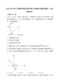 2024-2025学年上学期初中数学北师大版八年级期中必刷常考题之一次函数的应用