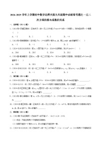 2024-2025学年上学期初中数学北师大版九年级期中必刷常考题之一元二次方程的根与系数的关系