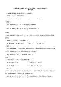 安徽省合肥市瑶海区2024-2025学年上学期九年级期中考试数学试卷