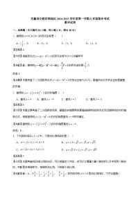 安徽省合肥市瑶海区2024-2025学年上学期九年级期中考试数学试卷