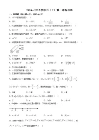 安徽省合肥市第四十五中学固镇路校区2024-—2025学年上学期第一次月考七年级数学卷(无答案)