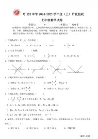 2024年哈尔滨市124中学七年级（上）期中考试数学试题及答案10.31